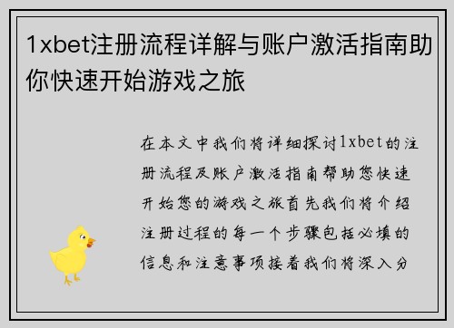 1xbet注册流程详解与账户激活指南助你快速开始游戏之旅