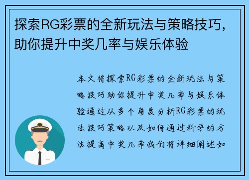 探索RG彩票的全新玩法与策略技巧，助你提升中奖几率与娱乐体验