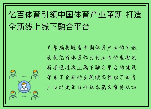 亿百体育引领中国体育产业革新 打造全新线上线下融合平台