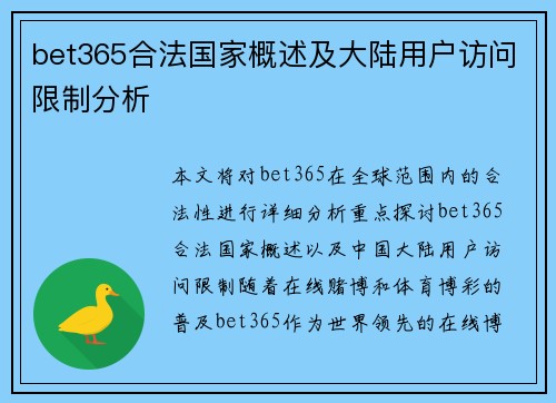 bet365合法国家概述及大陆用户访问限制分析