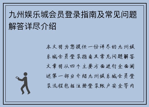 九州娱乐城会员登录指南及常见问题解答详尽介绍