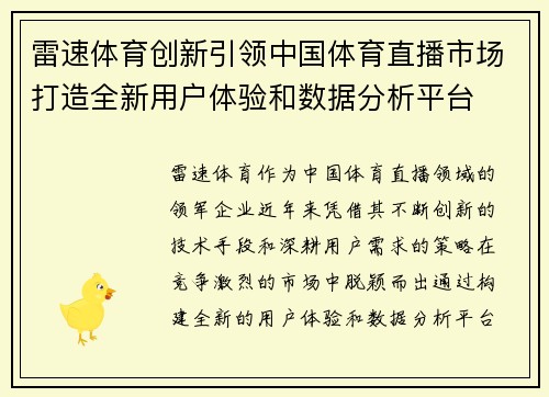 雷速体育创新引领中国体育直播市场打造全新用户体验和数据分析平台