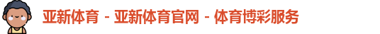 亚新体育